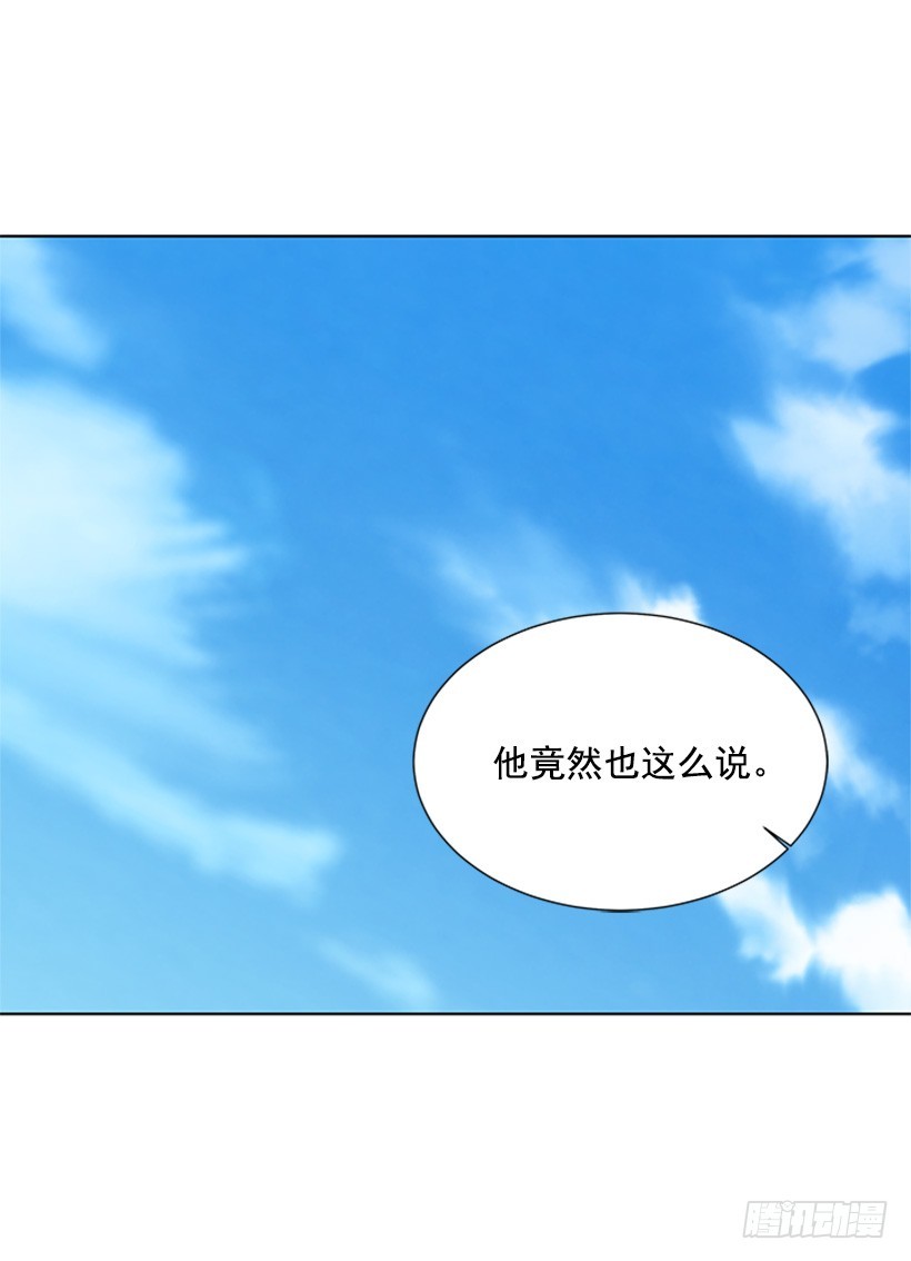 《遇见1/2的你》你总是这样 第38页