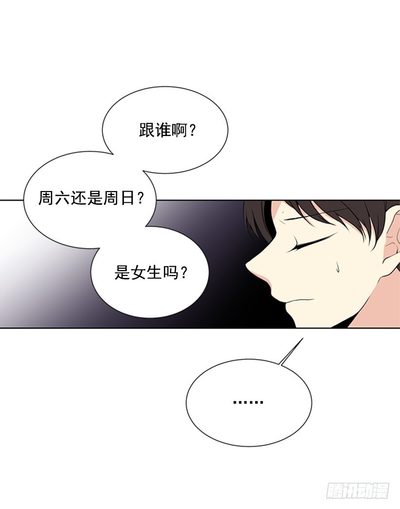 《遇见1/2的你》你总是这样 第45页