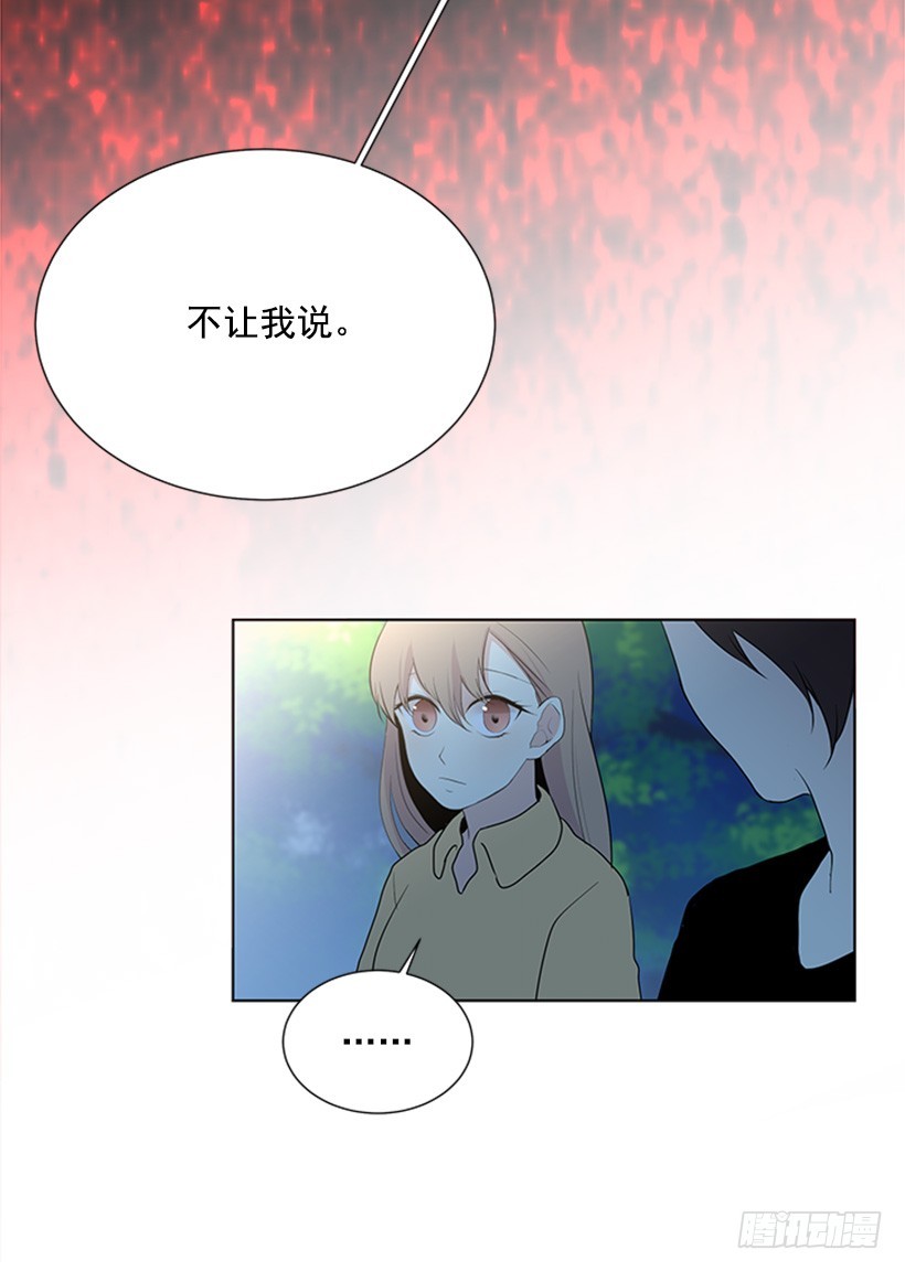 《遇见1/2的你》不让我说 第18页