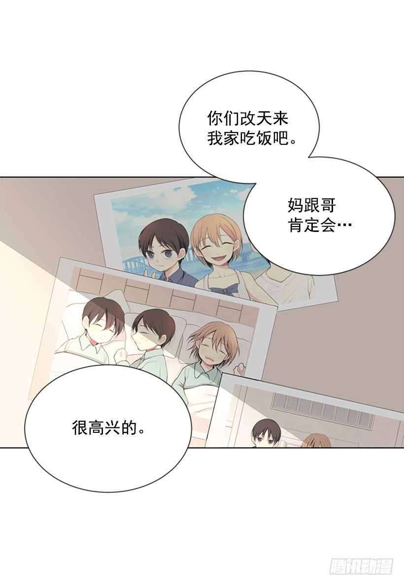 《遇见1/2的你》不让我说 第20页