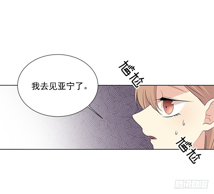 《遇见1/2的你》不让我说 第28页