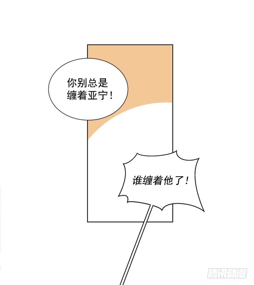 《遇见1/2的你》不让我说 第29页