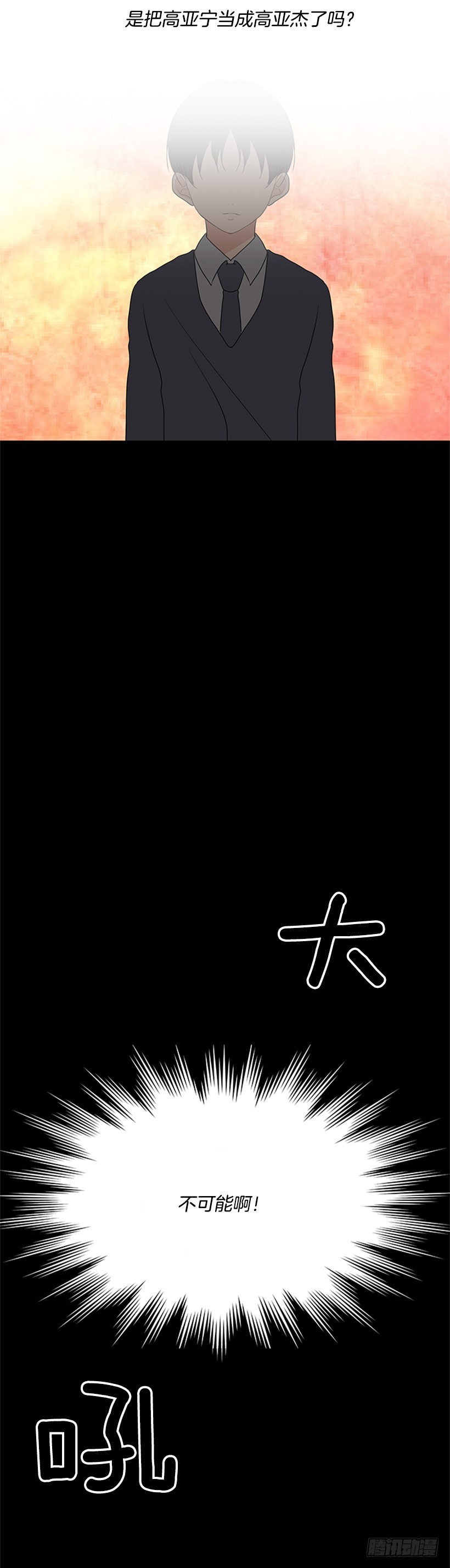 《遇见1/2的你》肯定是疯了 第16页