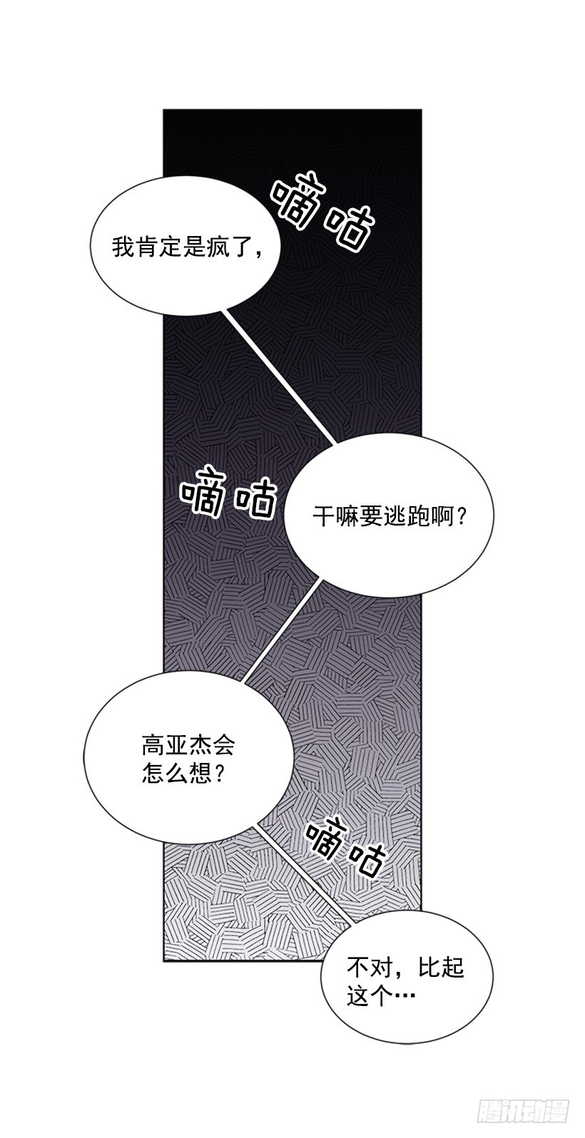 《遇见1/2的你》肯定是疯了 第33页