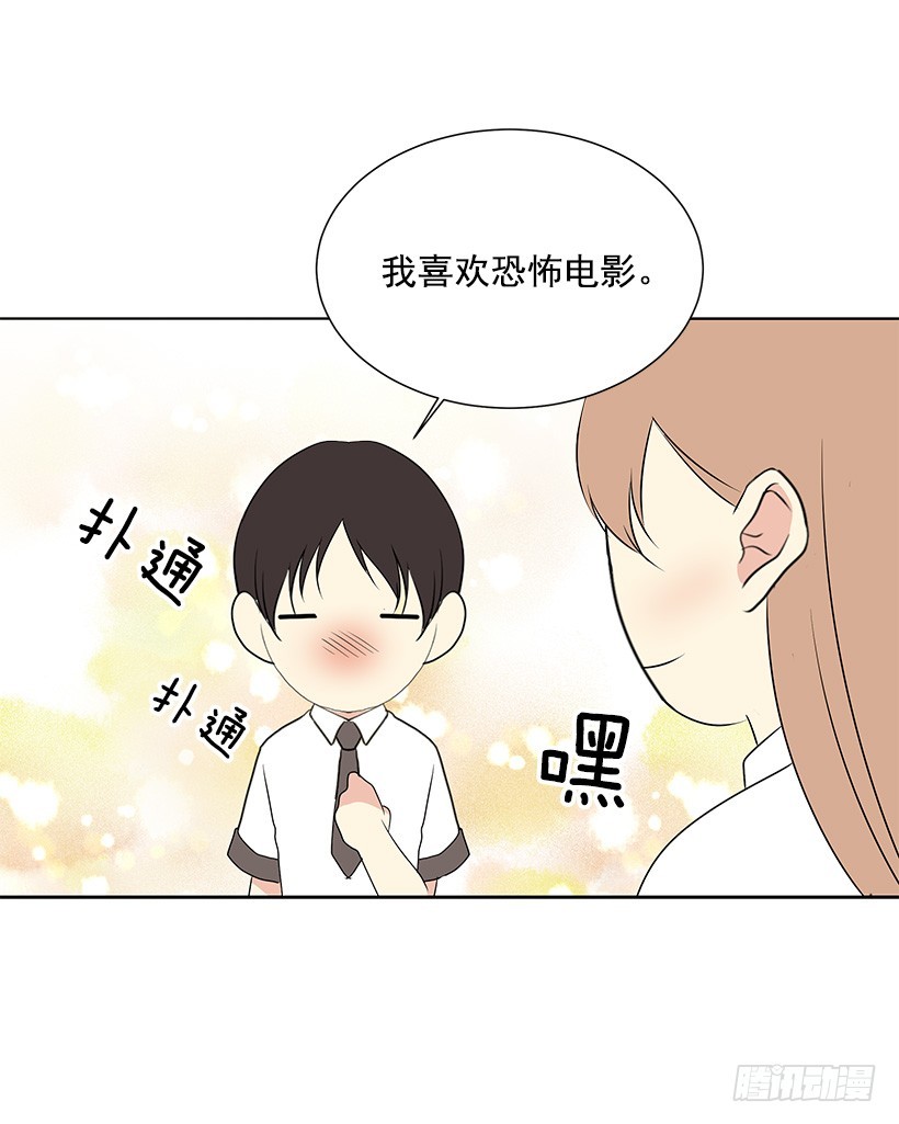 《遇见1/2的你》像以前一样 第24页