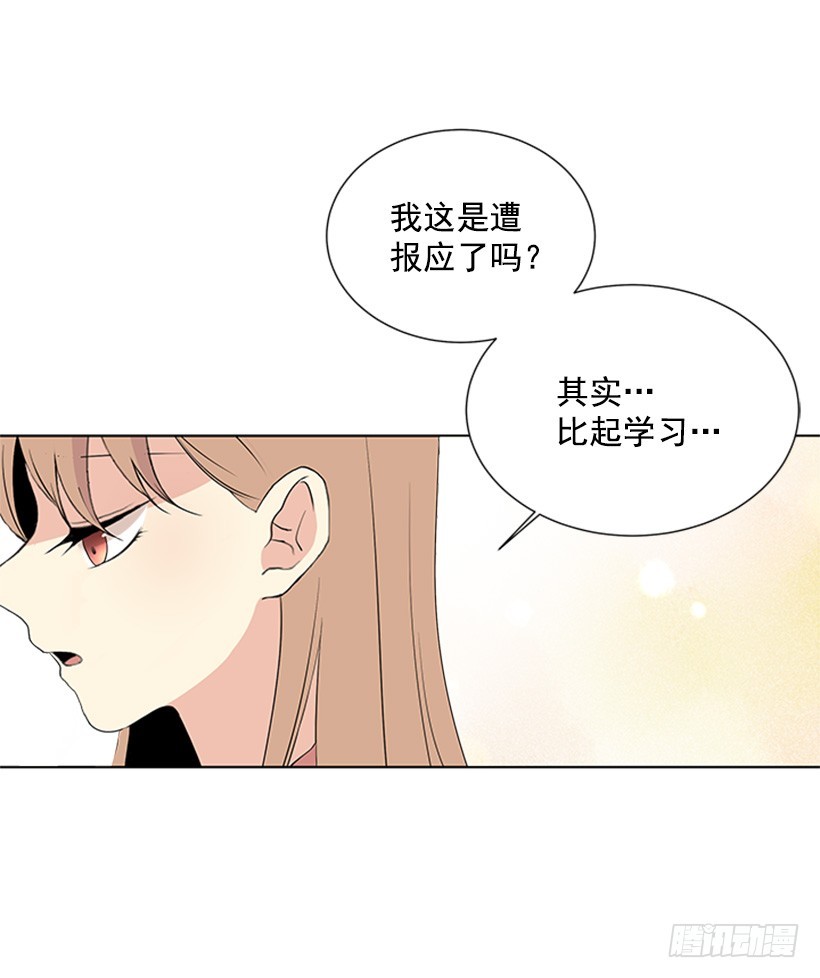 《遇见1/2的你》遭报应了 第32页