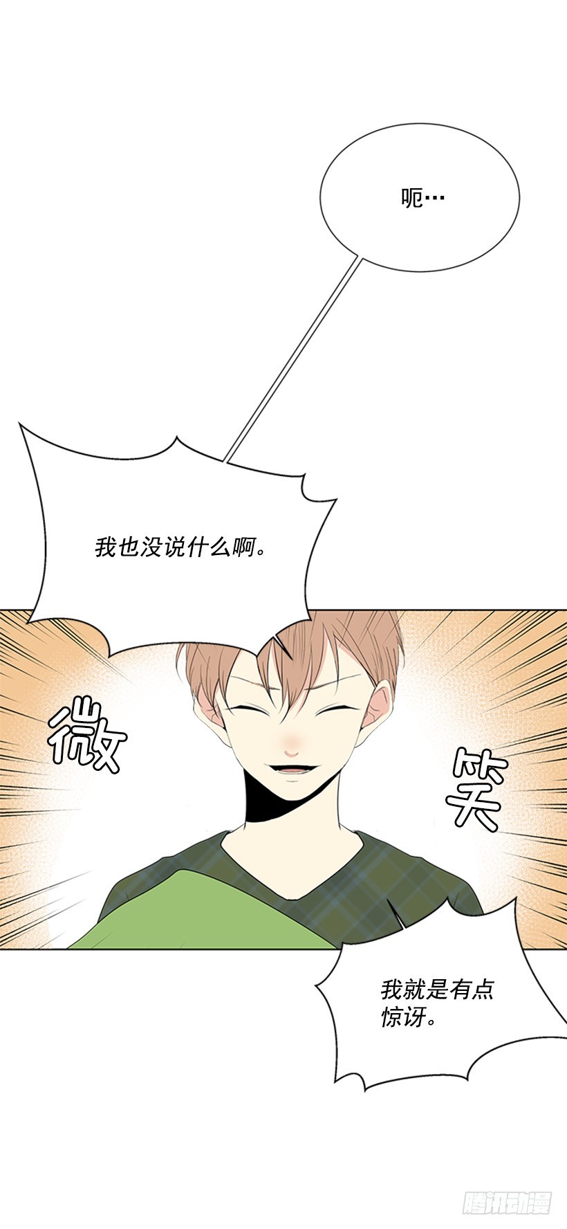 《遇见1/2的你》遭报应了 第43页
