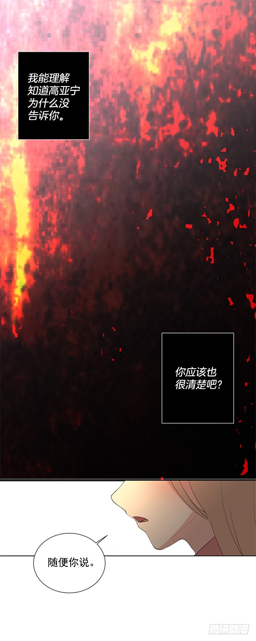 《遇见1/2的你》遭报应了 第45页