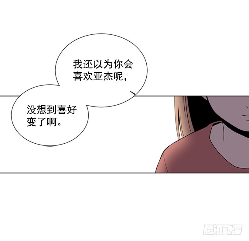 《遇见1/2的你》喜好变了 第31页