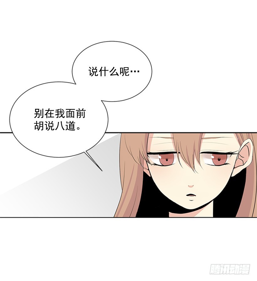 《遇见1/2的你》喜好变了 第32页