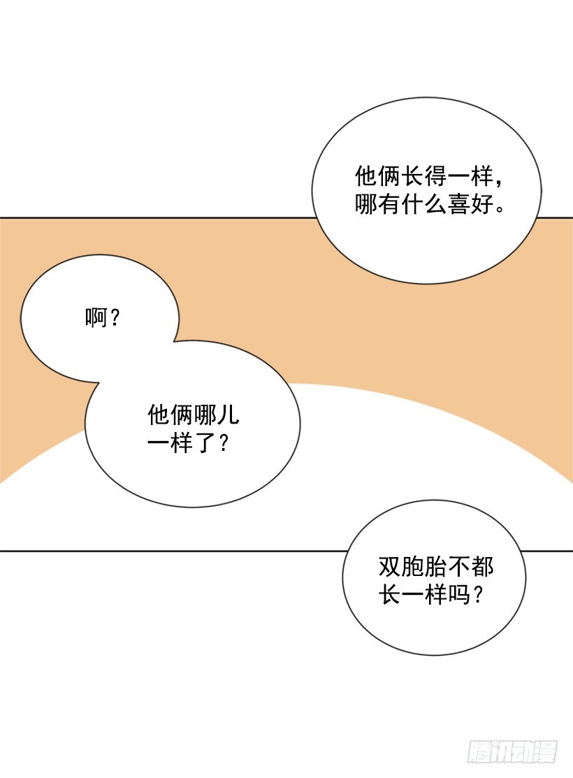 《遇见1/2的你》喜好变了 第33页