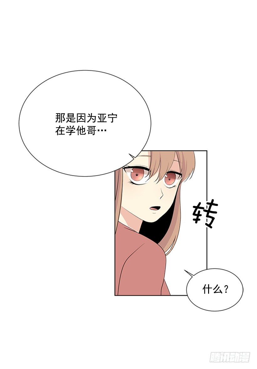 《遇见1/2的你》喜好变了 第34页
