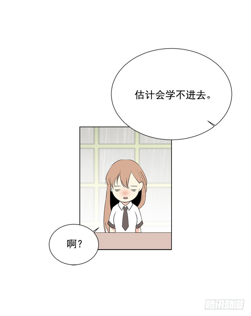 《遇见1/2的你》木鱼脑袋 第14页