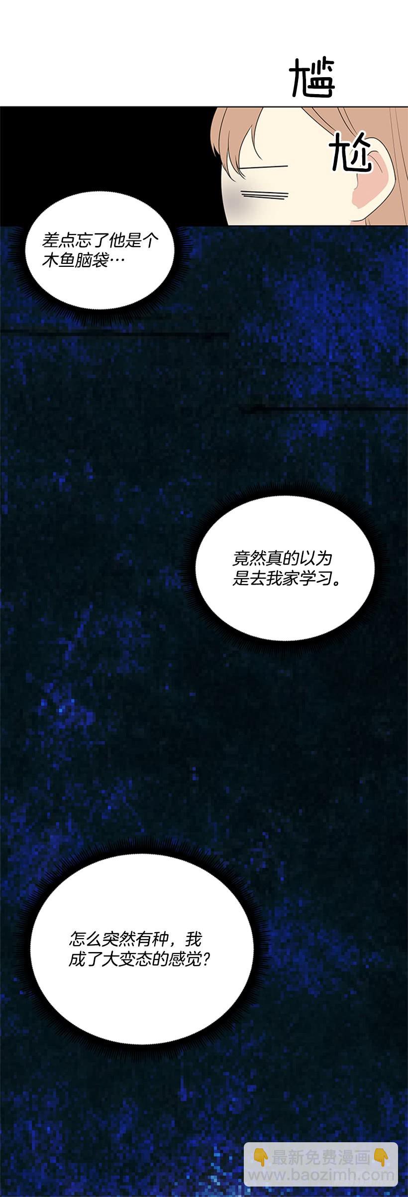 《遇见1/2的你》木鱼脑袋 第19页
