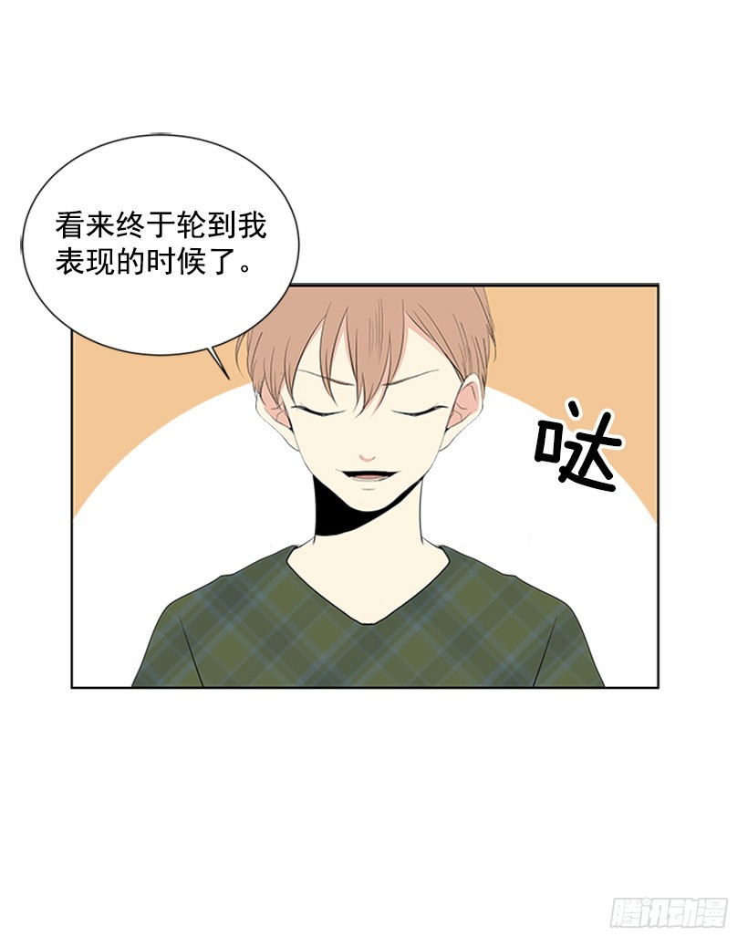 《遇见1/2的你》木鱼脑袋 第45页