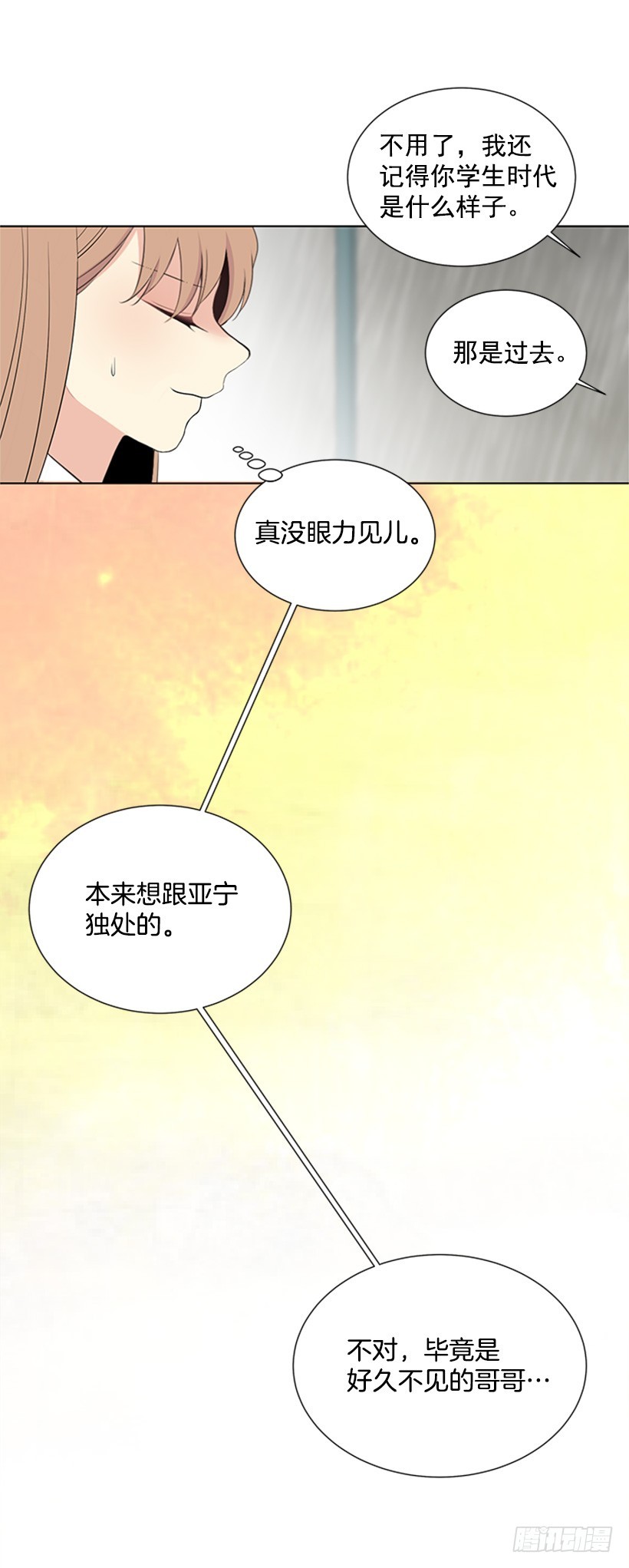 《遇见1/2的你》木鱼脑袋 第46页