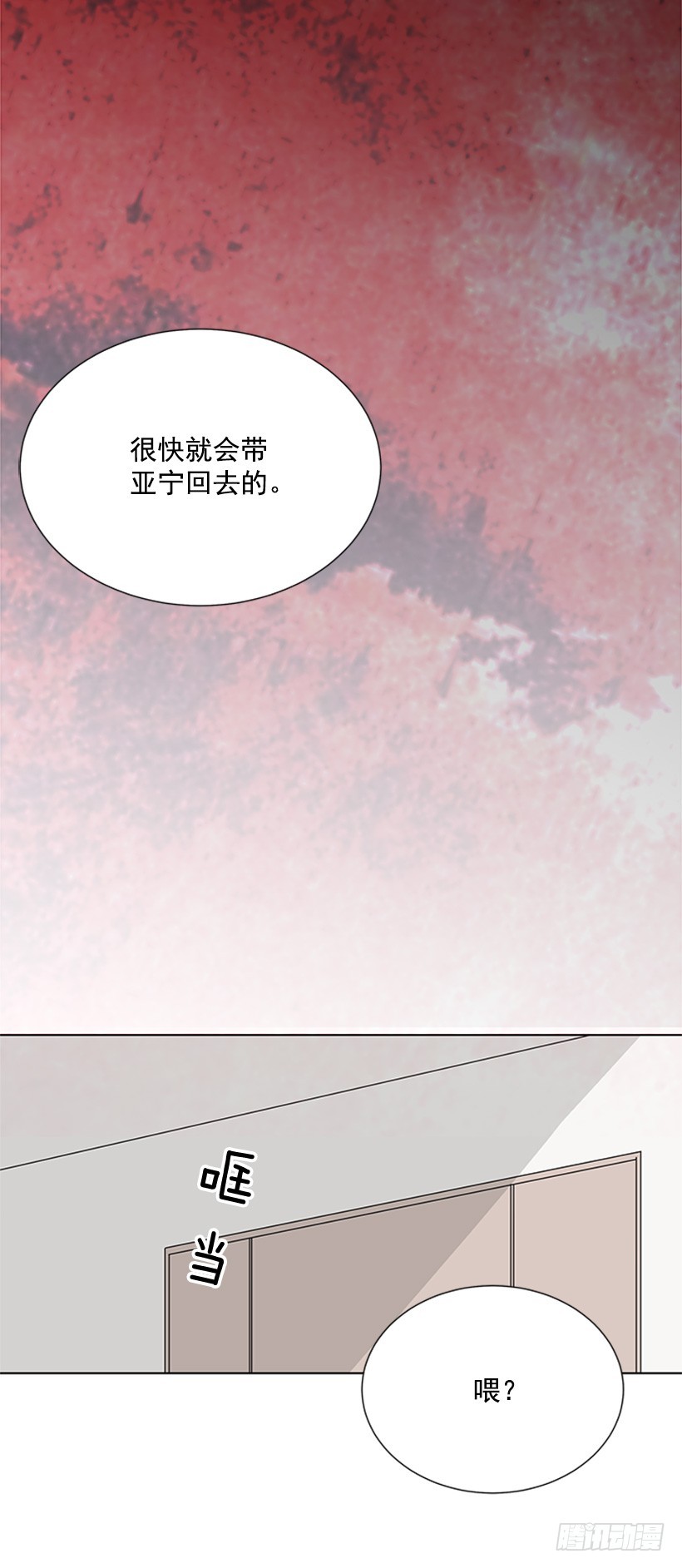 《遇见1/2的你》无所不知 第26页