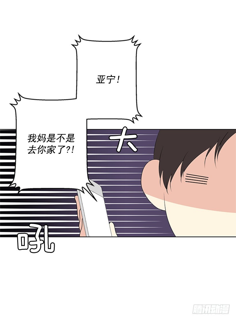 《遇见1/2的你》无所不知 第27页