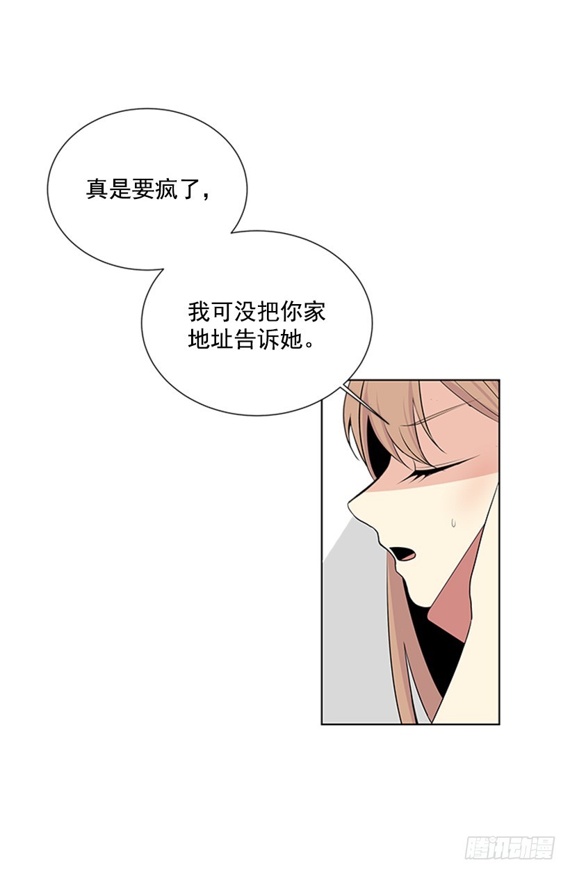 《遇见1/2的你》无所不知 第29页