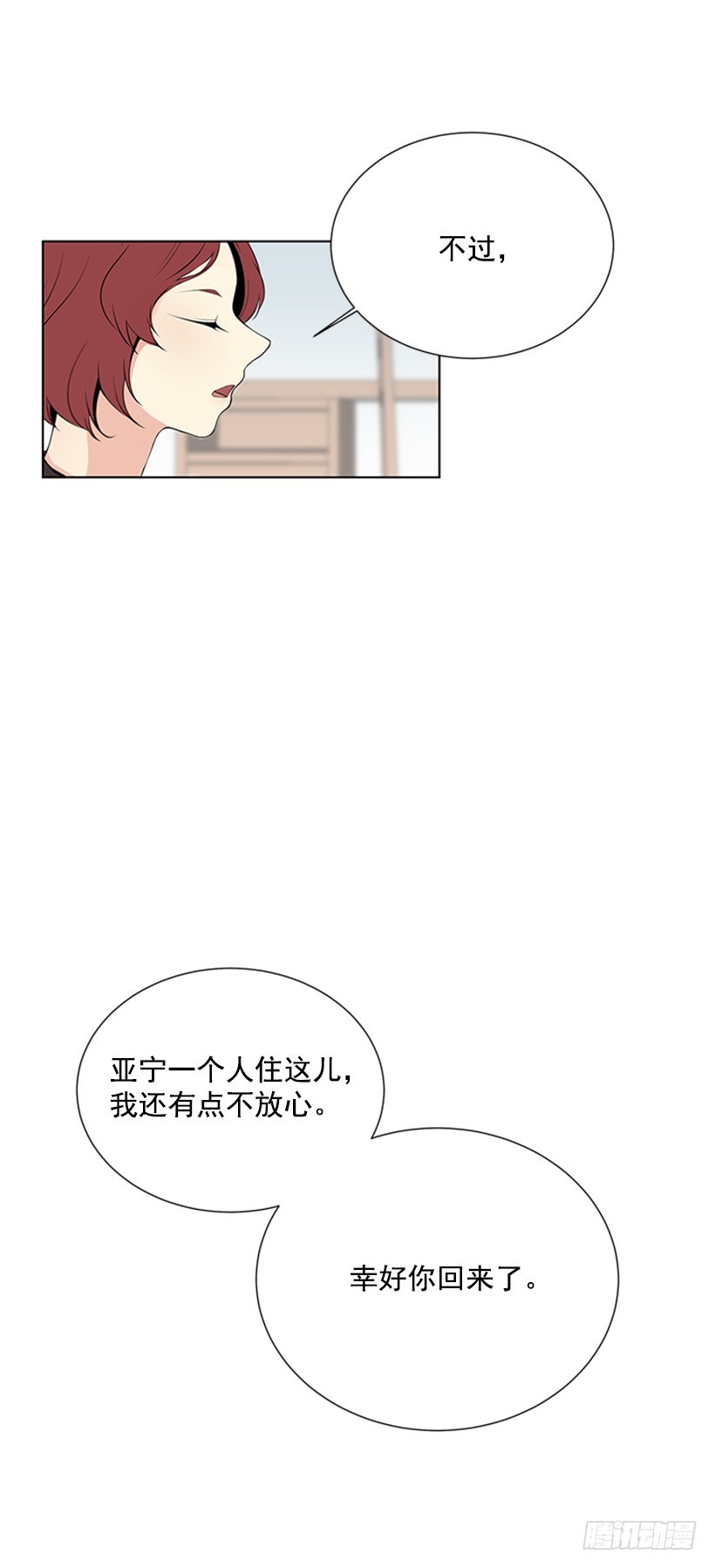 《遇见1/2的你》无所不知 第34页