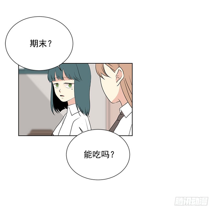 《遇见1/2的你》无所不知 第43页