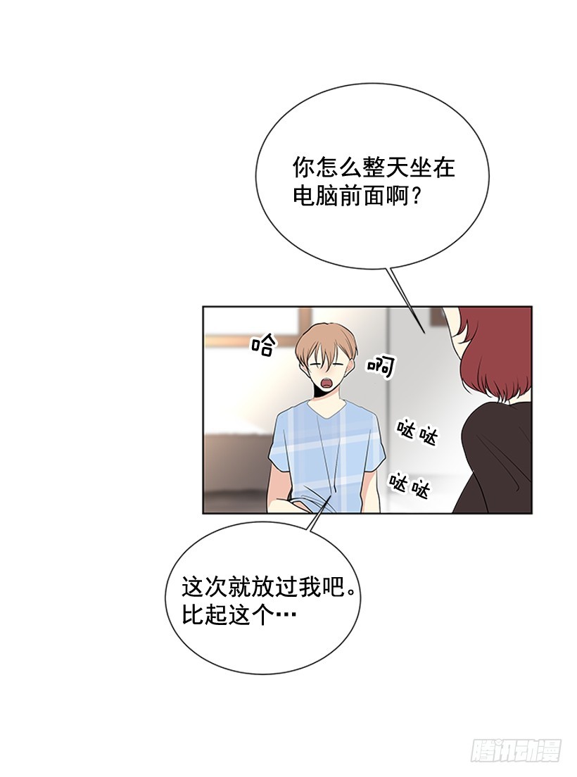《遇见1/2的你》说不定能实现 第16页