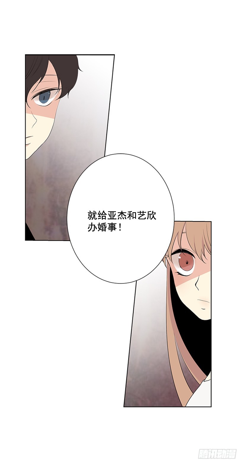 《遇见1/2的你》说不定能实现 第24页
