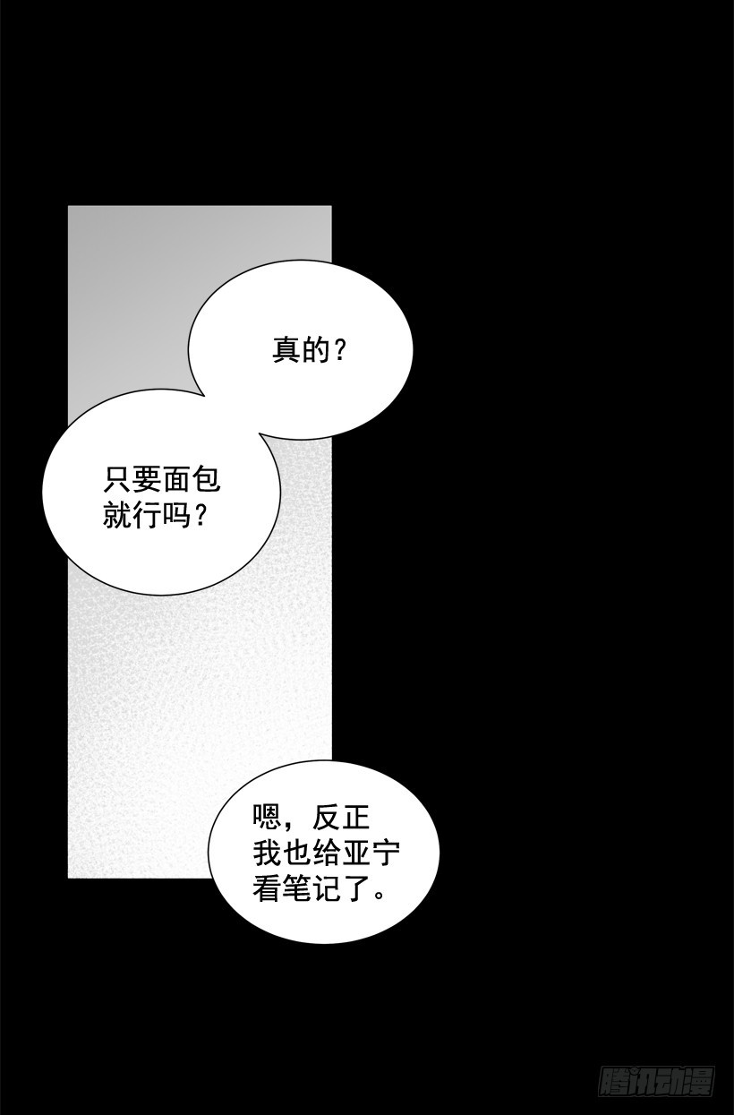 《遇见1/2的你》真的很善良 第35页