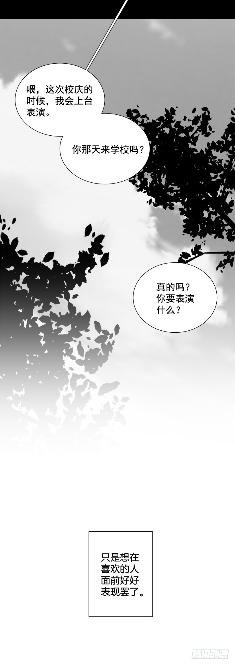 《遇见1/2的你》真的很善良 第39页