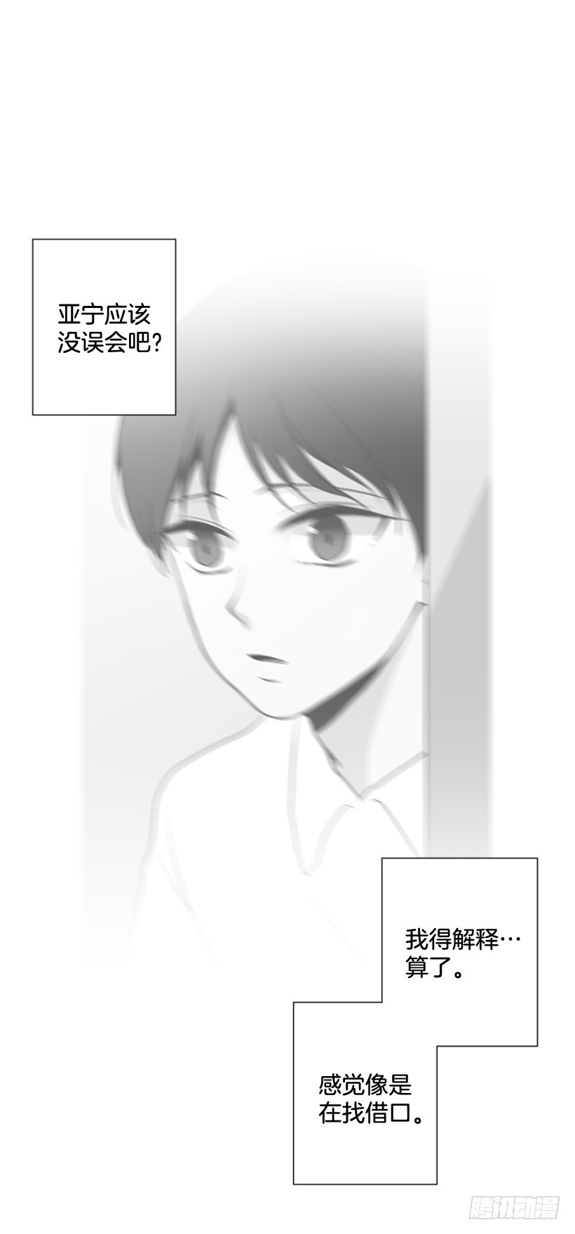 《遇见1/2的你》真的很善良 第45页