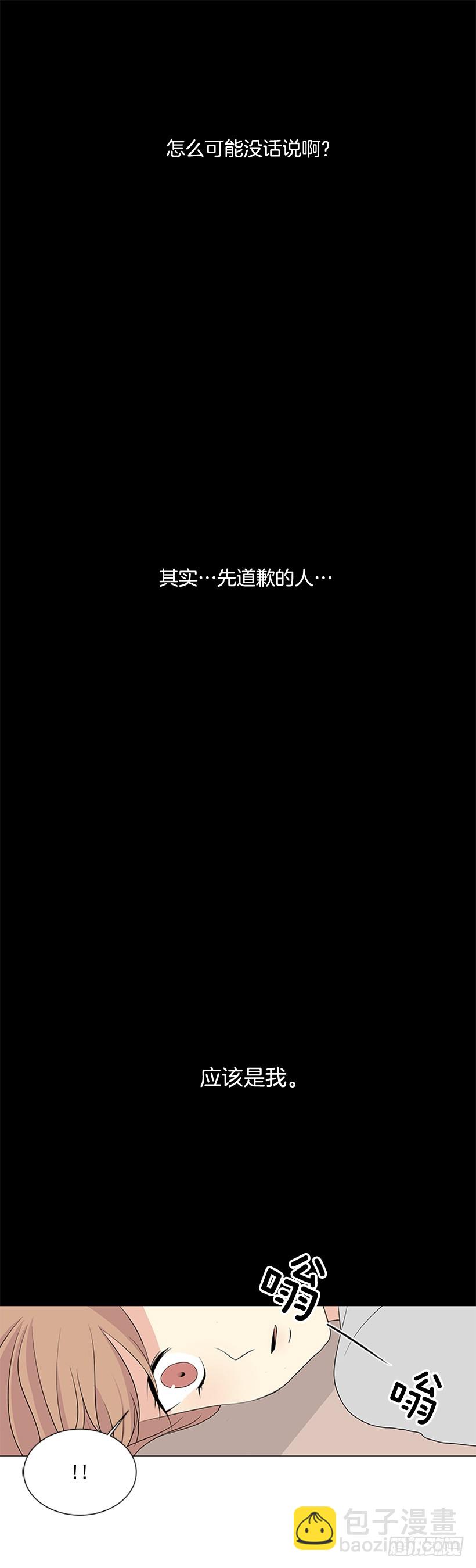 《遇见1/2的你》变了好多 第32页