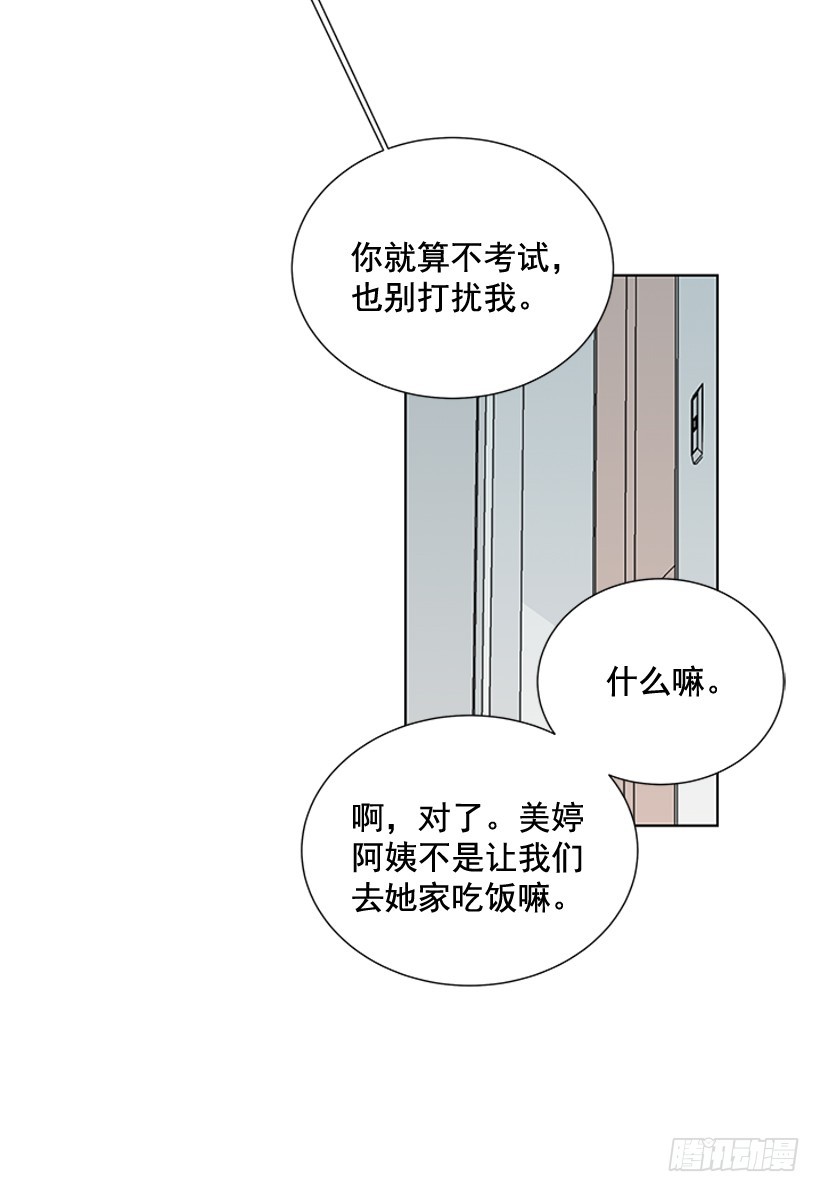 《遇见1/2的你》变了好多 第42页