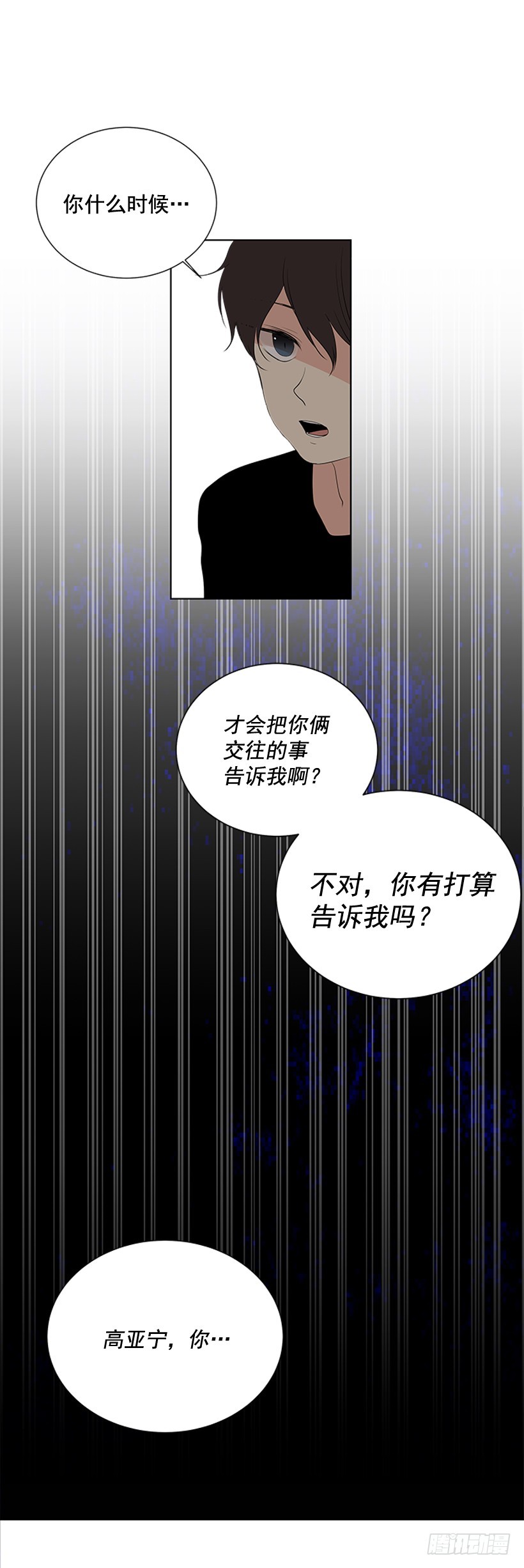 《遇见1/2的你》不可能和解 第20页