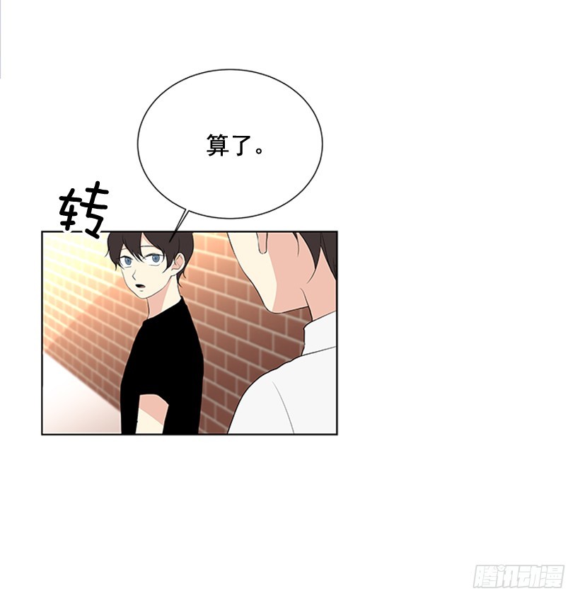 《遇见1/2的你》不可能和解 第21页
