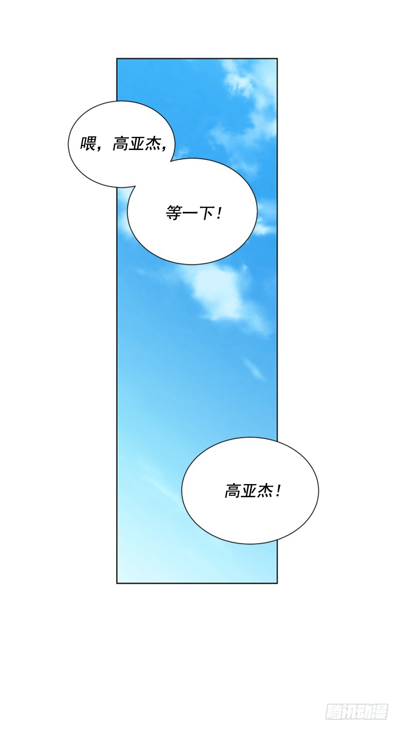 《遇见1/2的你》不可能和解 第23页