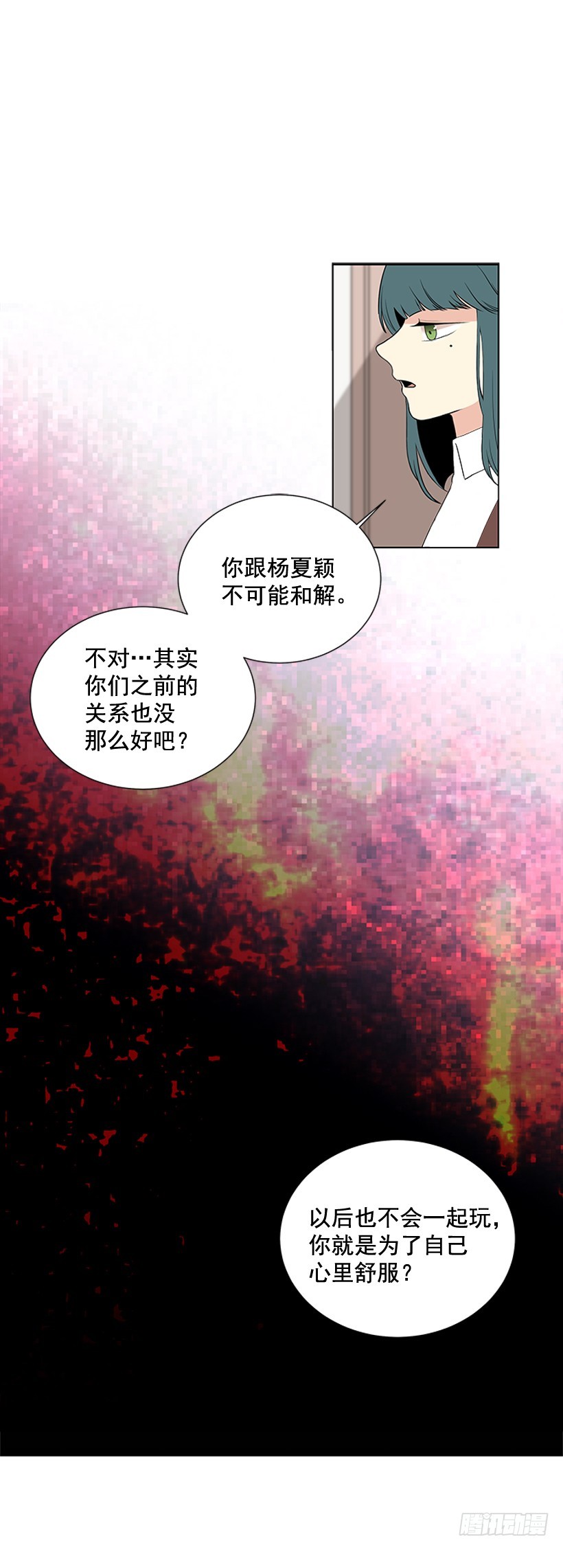 《遇见1/2的你》不可能和解 第35页
