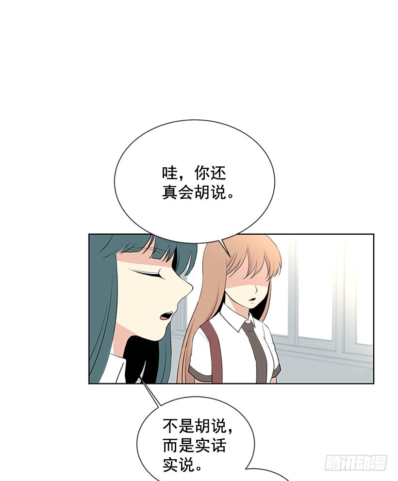《遇见1/2的你》不可能和解 第36页