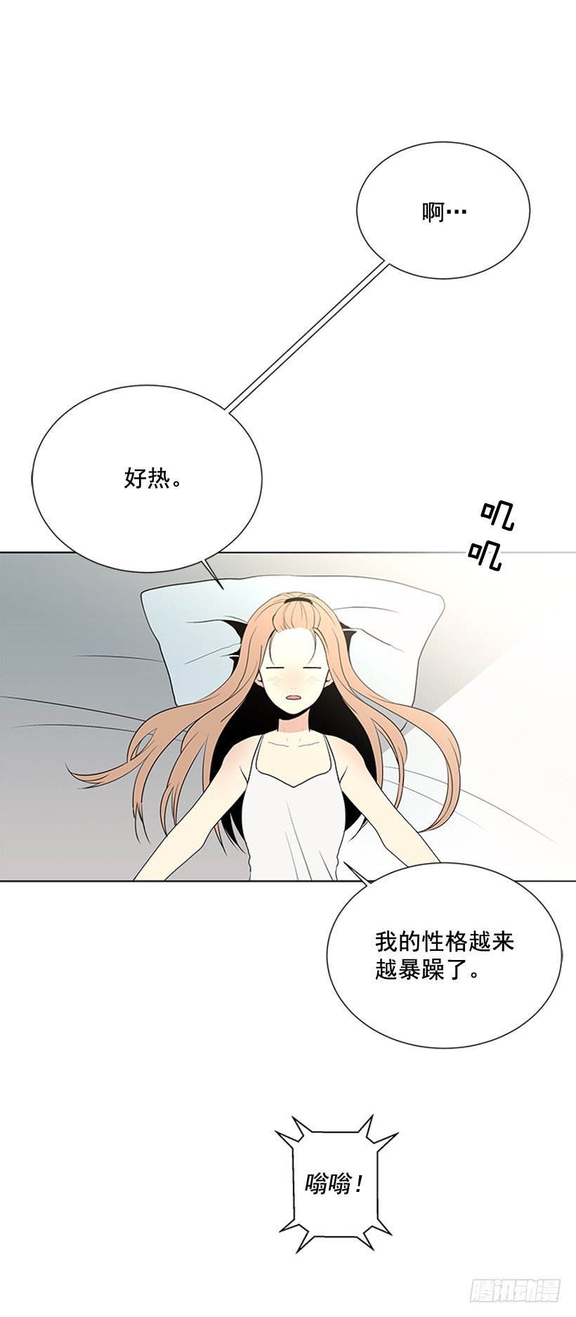《遇见1/2的你》不可能和解 第45页