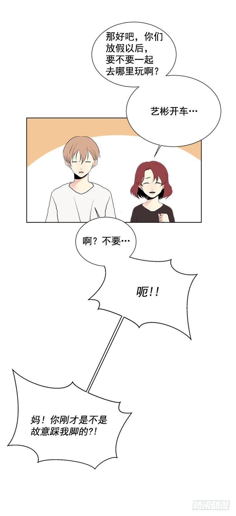 《遇见1/2的你》不可能和解 第5页