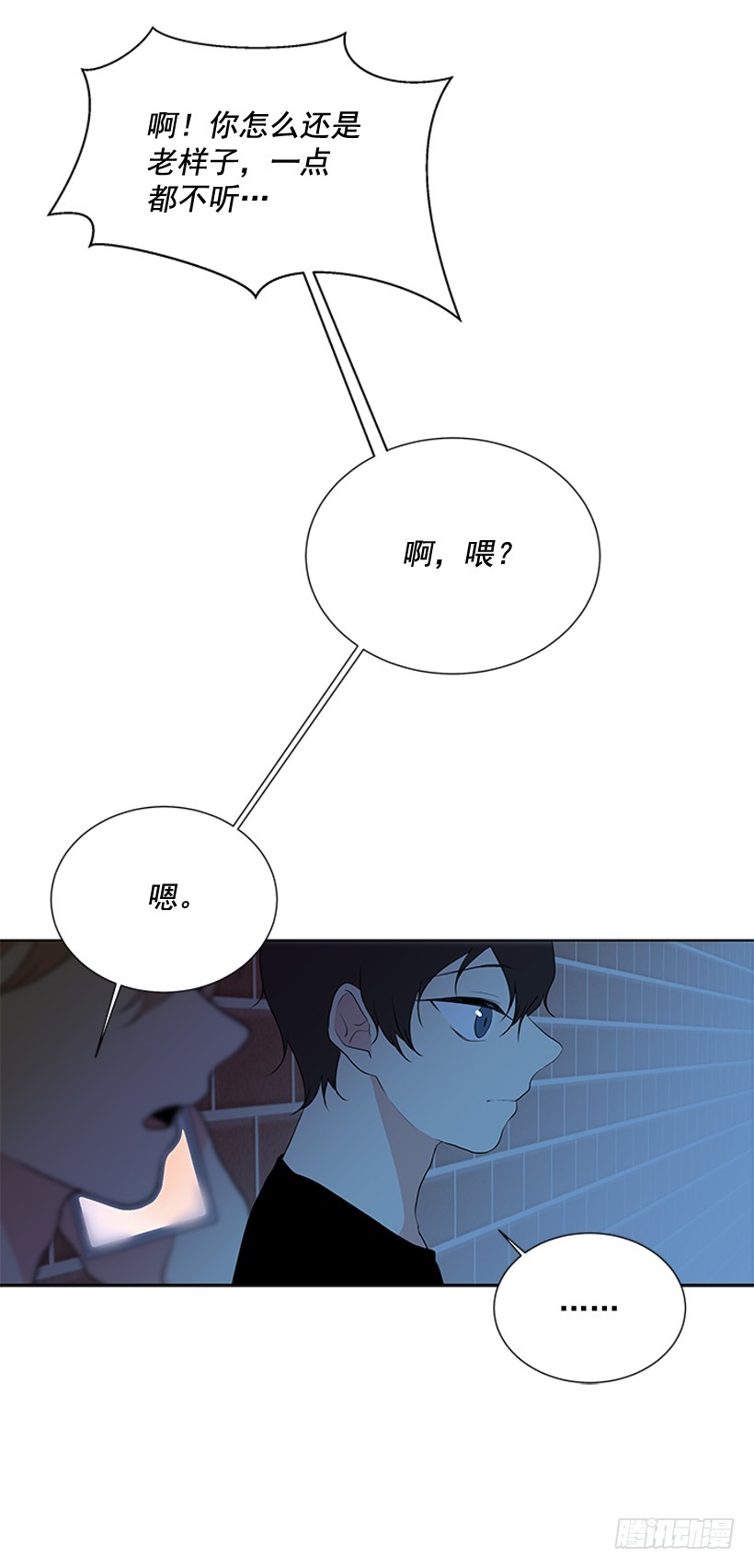 《遇见1/2的你》他当真了 第15页