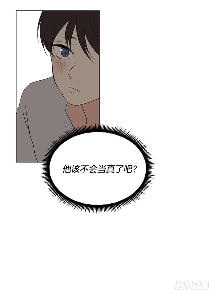 《遇见1/2的你》他当真了 第18页