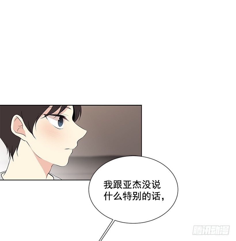 《遇见1/2的你》他当真了 第22页