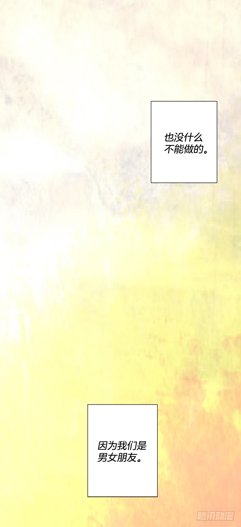 《遇见1/2的你》他当真了 第29页