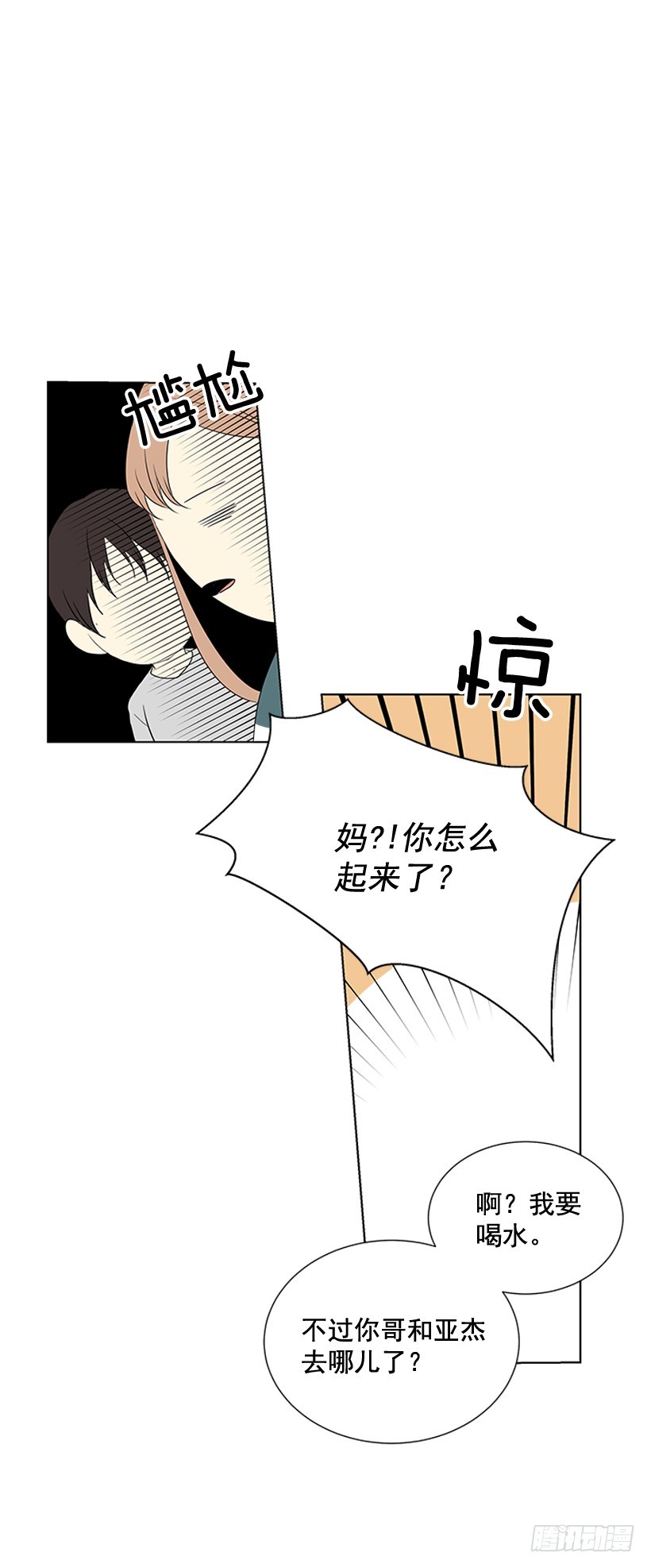 《遇见1/2的你》他当真了 第37页