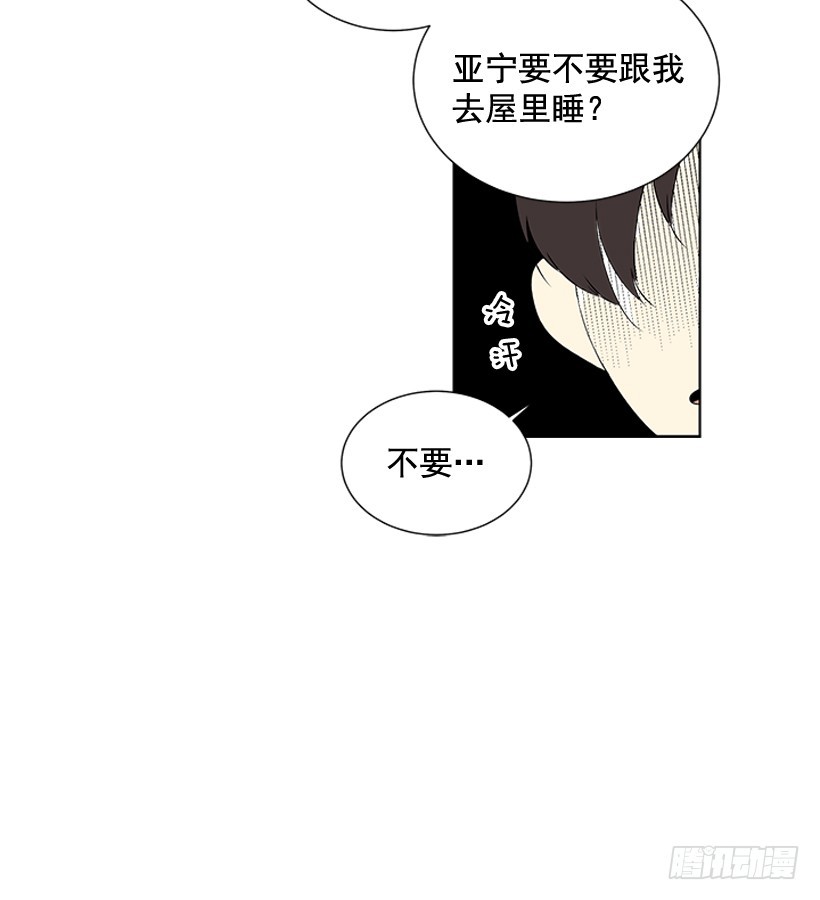 《遇见1/2的你》他当真了 第40页