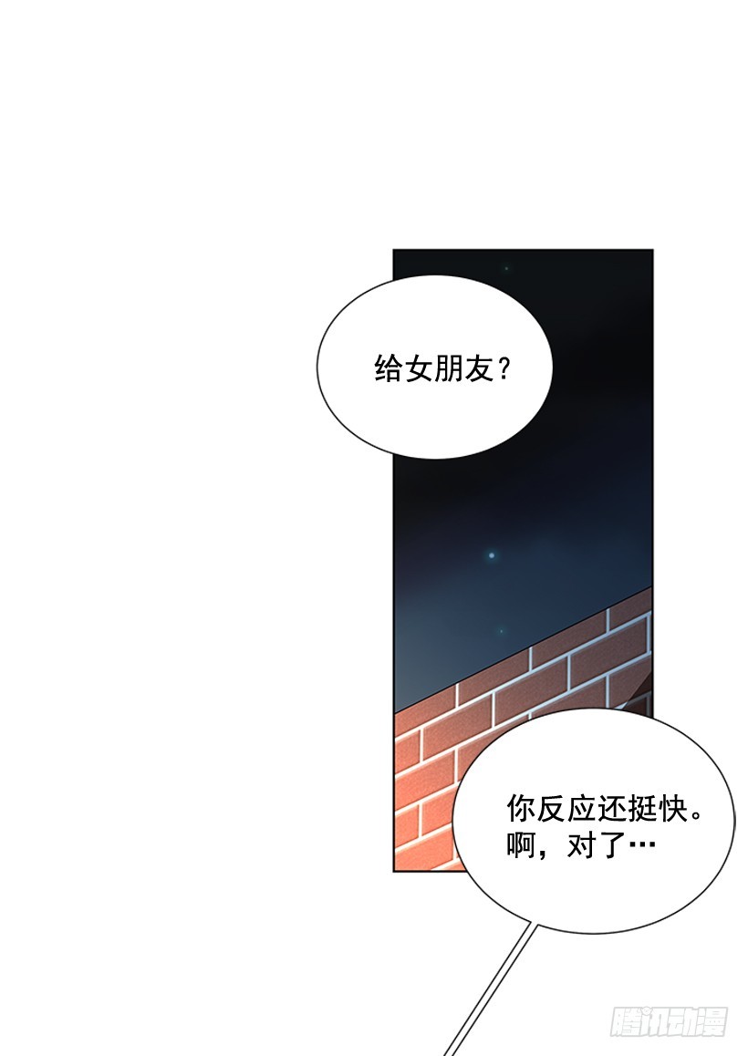 《遇见1/2的你》他当真了 第7页