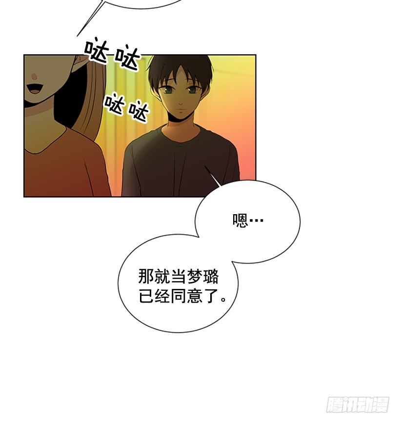 《遇见1/2的你》一起去玩 第30页