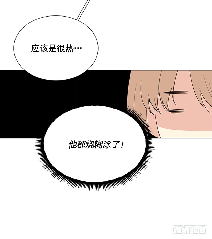 《遇见1/2的你》烧煳涂了 第29页