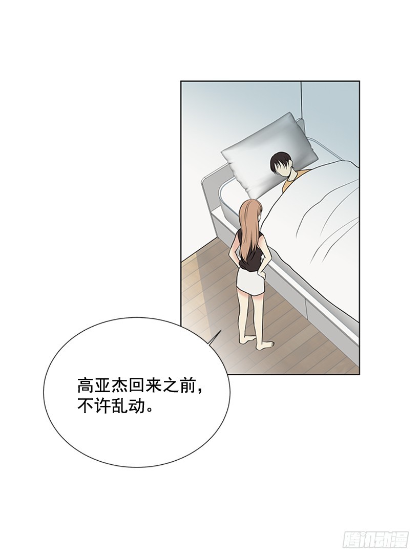 《遇见1/2的你》烧煳涂了 第30页