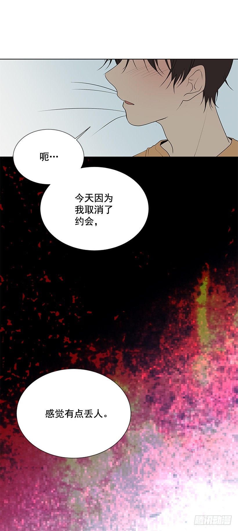 《遇见1/2的你》烧煳涂了 第33页